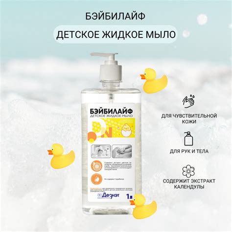 Детское мыло жидкое с дозатором Бейбилайф, 1 л - купить с доставкой по ...
