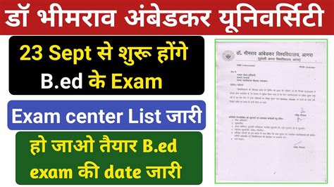 B Ed Exam Date Agra University B Ed Date Sheet Dbrau B Ed Date