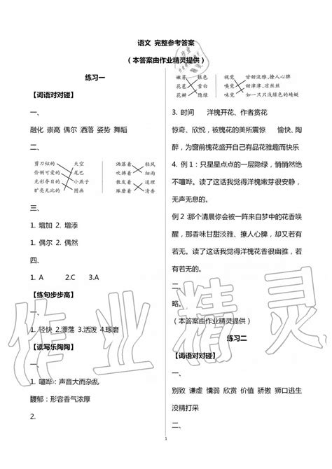 2020年暑假生活三年级教育科学出版社答案——青夏教育精英家教网——