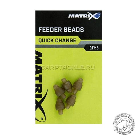 Быстросъем Matrix Quick Change Feeder Beads x5