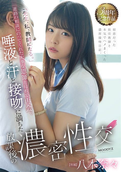 八木奈々 八木奈奈 作品号MIDV 269剧情介绍及封面 杂谈社