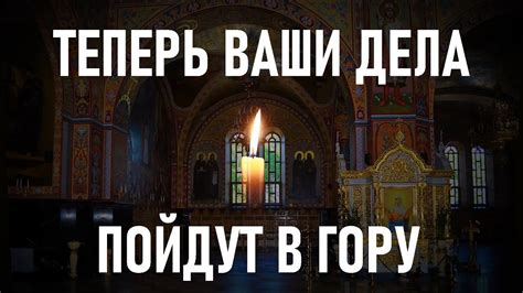 ЭТА ПРАВОСЛАВНАЯ МОЛИТВА ЧУДО ГОСПОДНЕ! Сильная русская молитва о ...