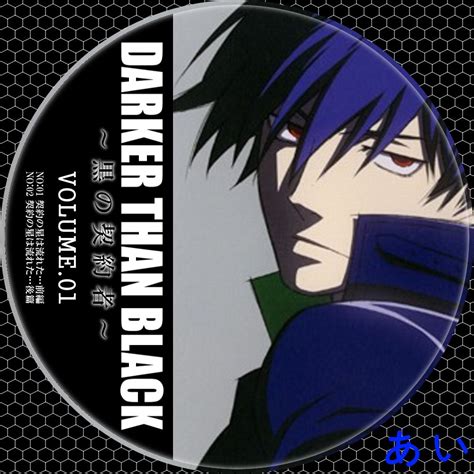 自作DVDラベル保管庫 DARKER THAN BLACK 黒の契約者