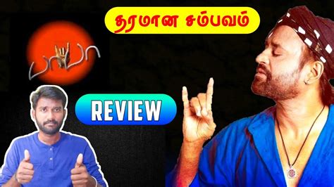 Baba 2022 Movie Review By Raja • Baba Theatre Experience • Baba