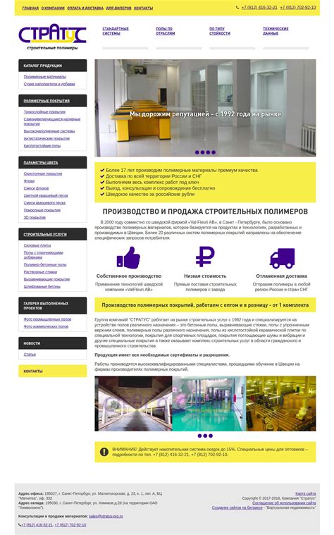 Строительные полимеры "Стратус"