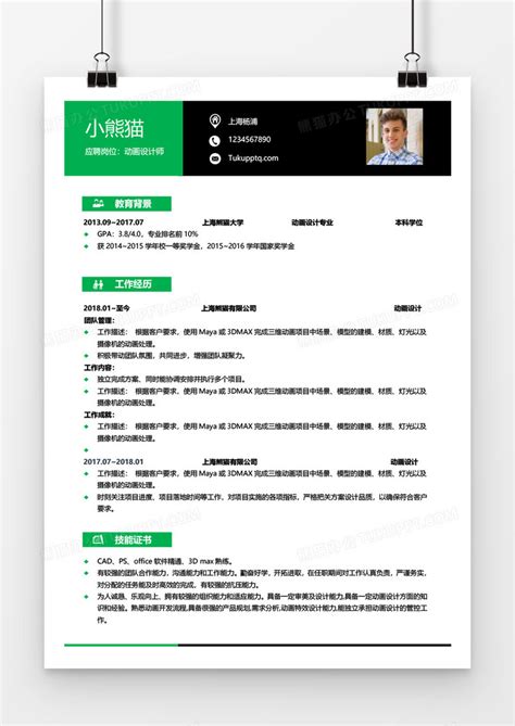 草绿色动画设计师1至3年工作经验简历word模板下载工作图客巴巴