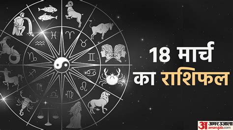 Aaj Ka Rashifal 18 March 2024 Know Today Horoscope Predictions For Aries Virgo Aries Leo In