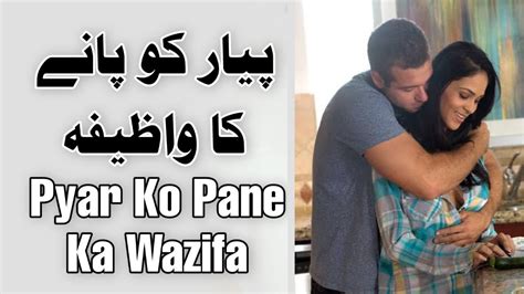 Is Wazife Se Apna Pyar Wapas Paye Pyar Ko Pane Ka Wazifa In Hindi