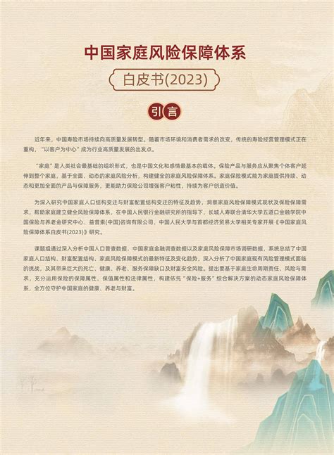 清华五道口：中国家庭风险保障体系白皮书（2023） 地产金融 侠说·报告来了