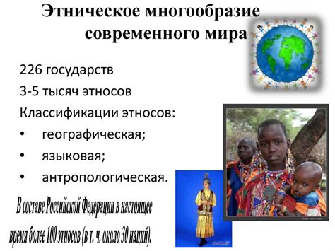 Этнические общности - презентация онлайн