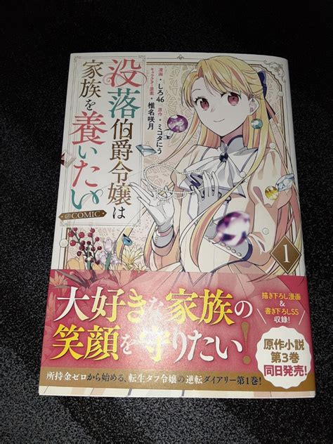 Yahoo オークション 没落伯爵令嬢は家族を養いたい 1巻 異世界転生