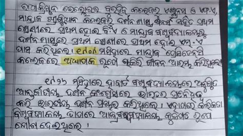 Dr ସର୍ବପଲ୍ଲୀ ରାଧକ୍ରିଷ୍ଣନଙ୍କ ଜୀବନୀ ଓଡ଼ିଆ ଗୁରୁ ଦିବସ ରଚନା Odia Essay