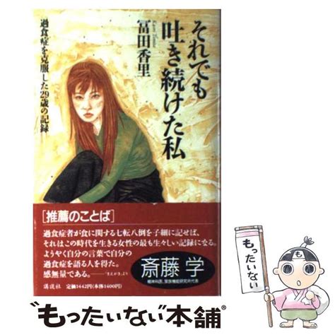 摂食障害拒食症・過食症について まえだ治療院【加古川の整体院】【医学知識ブログ】