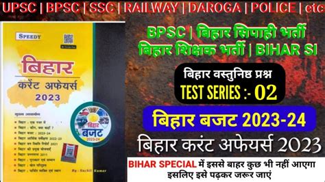 Bihar Current Affairs Mcq Video Set Speedy Bihar Current