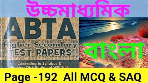 Abta Test Paper Class Bangla Page Mcq And Saq Abta Hs