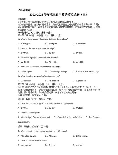 浙江省舟山中学2023届高三英语上学期1月首考模拟（三）试卷（word版附答案） 教习网试卷下载