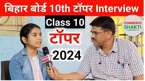 Bihar Board Matric Topper Interview Bseb Class Th Topper