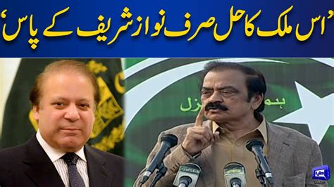 Is Mulk Ka Hal Nawaz Sharif Ke Pass Rana Sanaullah Addresses Sahiwal