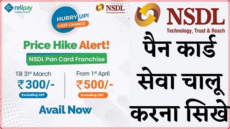 Rnfi Relipay Nsdl Pan Card Franchise Activation Process Youtube