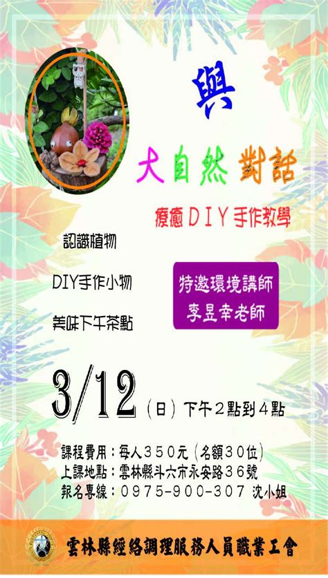 ~與大自然對話~療癒手作diy~活動日期：2023 03 12 Diy活動、diy體驗、手作課程 付費活動 幼兒親子