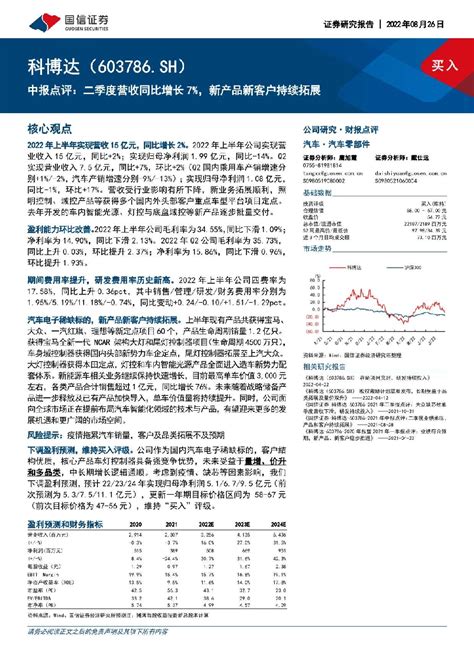 中报点评：二季度营收同比增长7，新产品新客户持续拓展