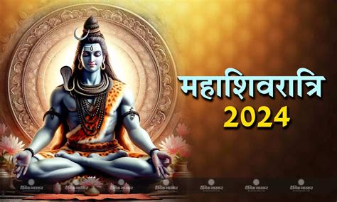 महाशिवरात्रि पर 300 वर्षों बाद बन रहा ये अद्भुत संयोग जानिए शिव पूजन