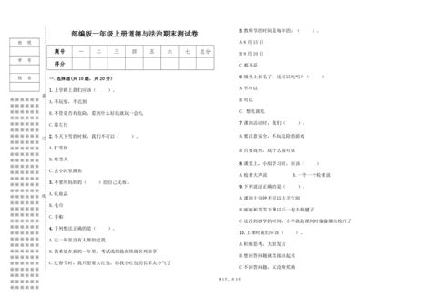 部编版一年级上册道德与法治期末测试卷（含答案） 21世纪教育网