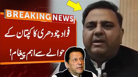 Watch Fawad Chaudhry Very Important Message Over Imran Khan Breaking