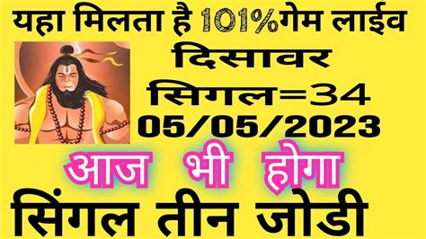 05 May 2023 Satta Trick Today Faridabad Gajiyabad Satta King