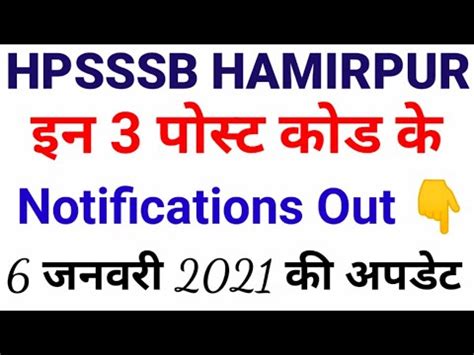 Hpsssb Hamirpur Latest Notifications