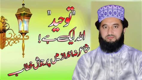 Aqeeda E Tauheed Aur Auliya Allah Ki Shan Beyan Peer Syed Faiz Ul