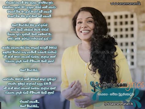 Mage Witharamai Oba Dan Ithin Sinhala Song Lyrics Ananmananlk