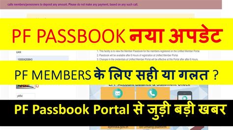 PF Passbook Portal New Update 2023 PF Passbook Portal Badal Gya Hai