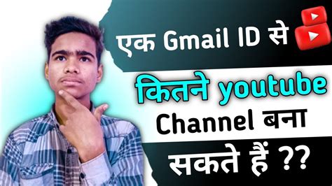 Ak Number Se Kitne Youtube Channel Bna Sakte Hain Ek Phone Number Se