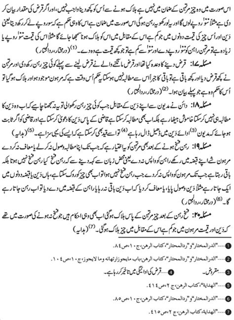 Bahar E Shariat Part 17