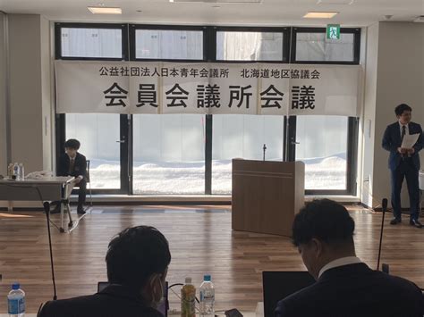 一般社団法人苫小牧青年会議所 Image 12｜苫小牧jc 活動報告