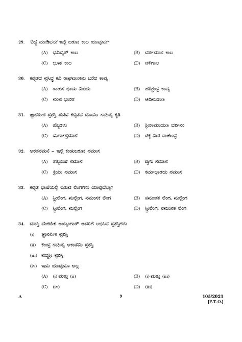 Kerala PSC LD Clerk Preliminary Examination Examination Question Paper