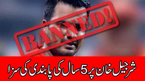 PCB Bans Sharjeel Khan For 5 Years In Spot Fixing City 42 YouTube