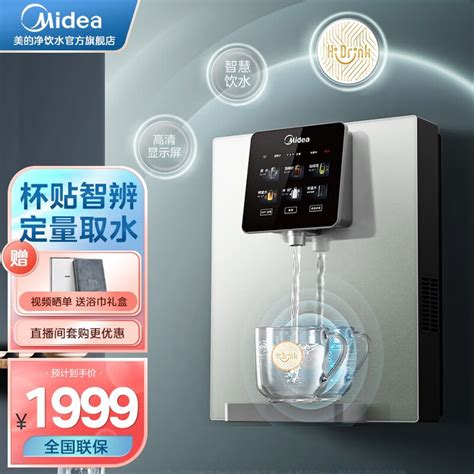 美的（midea） 饮水机 即热式管线机智能家电多用壁挂式速热饮水机净水搭档 Mg908 R 908 R 京东商城【降价监控 价格走势 历史