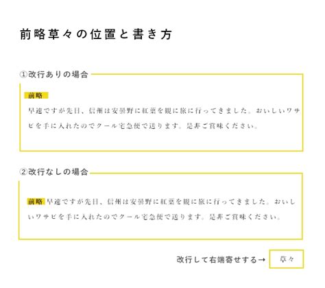 前略の結びは草々が基本。使い方を例文を含めて解説します