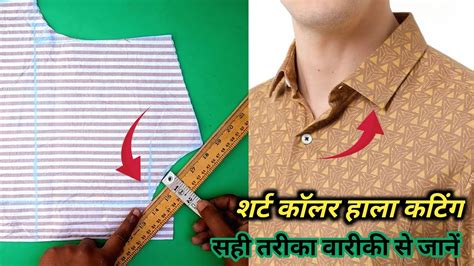 Shirt Ka Gala Hala Cutting Karne Ka Tarika