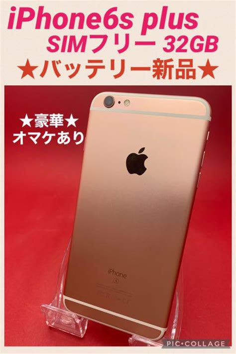 新品simフリー 32gb Iphone6s ローズゴールド Caususbe