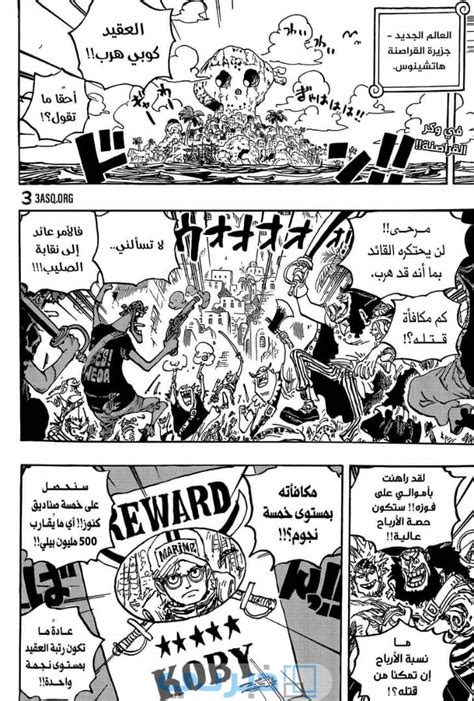 مانجا ون بيس الفصل 1080 مترجم كامل البطل الأسطوري خبرني