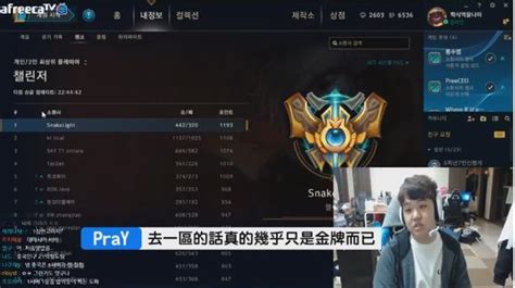 鼠王pray吐槽国服lol：郊区钻石在一区打不上黄金 Faker也经常输