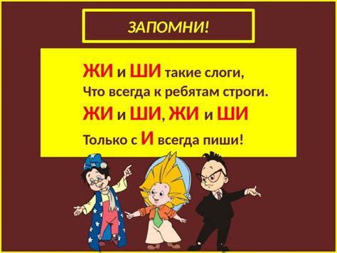 Правописание сочетаний ЖИ - ШИ. 1 – 2 класс - презентация онлайн