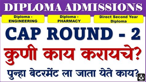 Diploma Cap Round 2 2023 Diploma Round 2 What After Allotmentseat