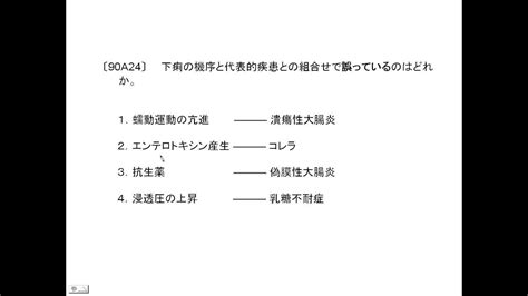 看護師国家試験過去問｜90回午前24｜吉田ゼミナール Youtube