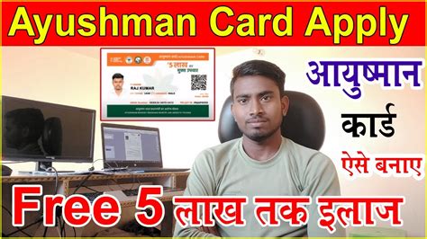 How To Apply Ayushman Card Ayushman Card Online Kaise Banaye How