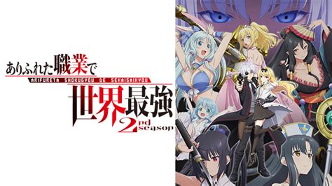 ありふれた職業で世界最強 2nd Season 第3話 黒と白 懐かしの名作から最新作までアニメ見放題！ふらっと動画