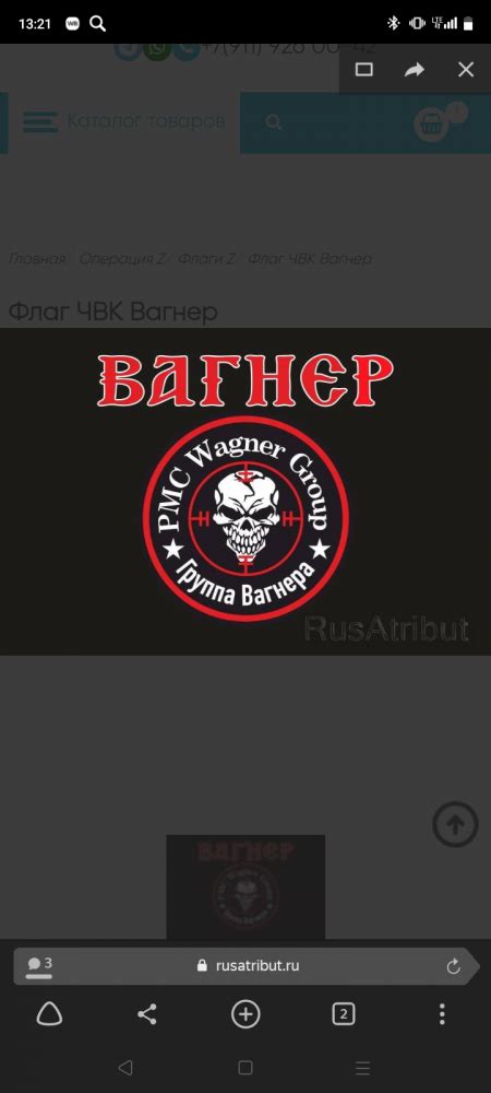 Флаг ЧВК Вагнер купить в интернет-магазине RusAtribut